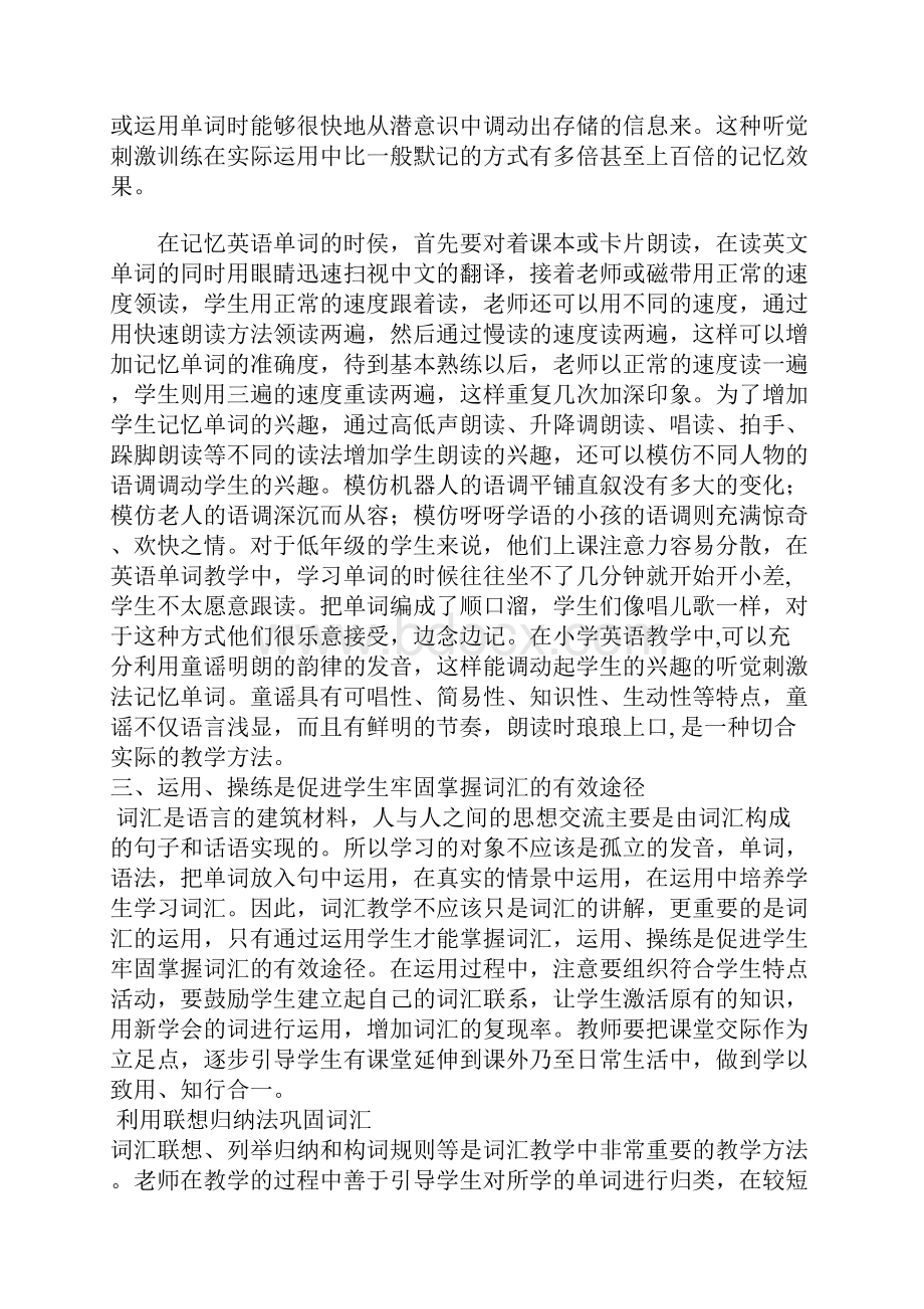 提高小学英语单词教学策略的探讨.docx_第3页