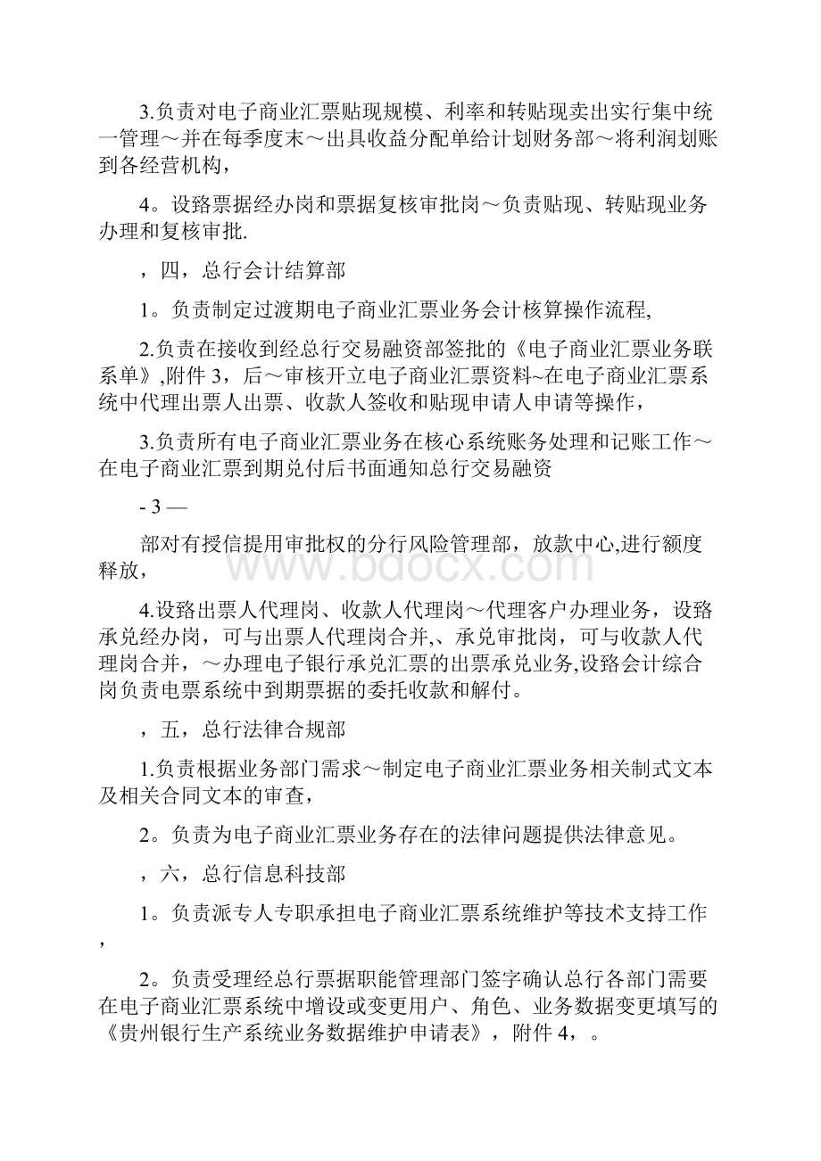 贵州银行电子商业汇票业务操作规程.docx_第3页