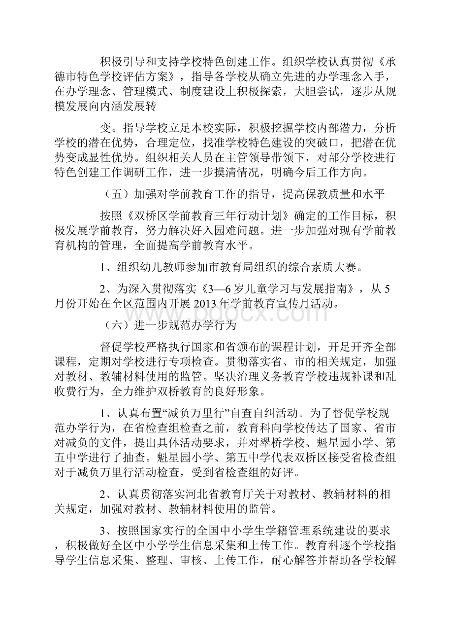 监理工作汇报及想法.docx_第3页