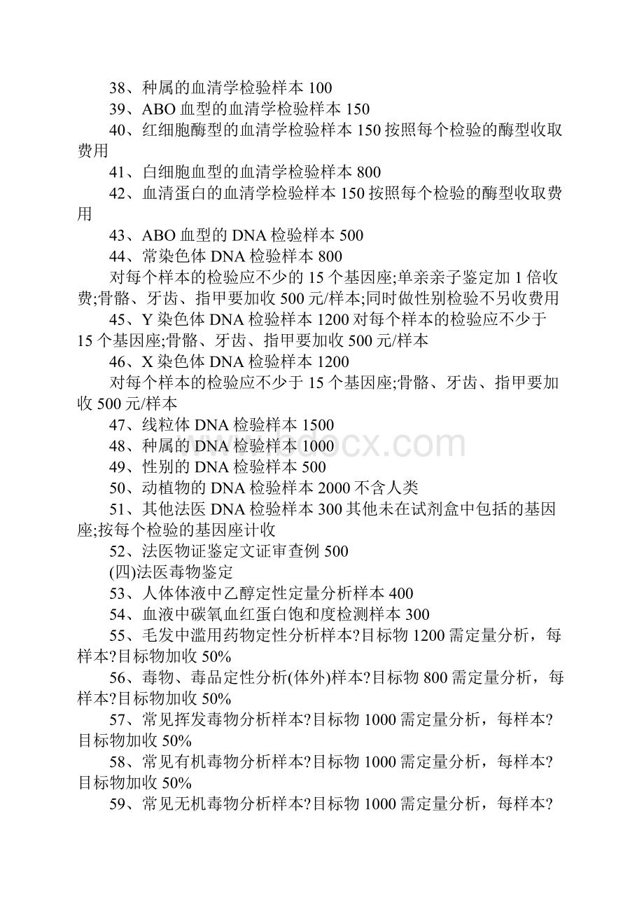 河北省省级司法鉴定的收费标准.docx_第3页