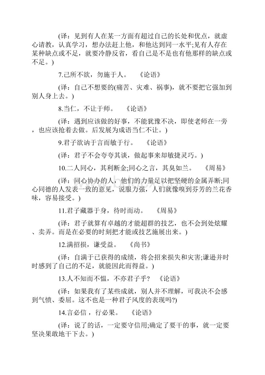 中考作文素材必备经典古文名言.docx_第2页