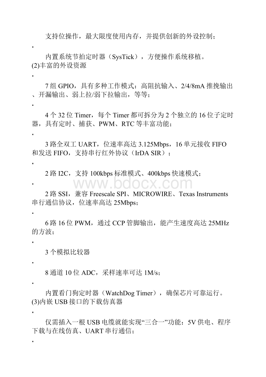 ARM1138技术文档.docx_第2页