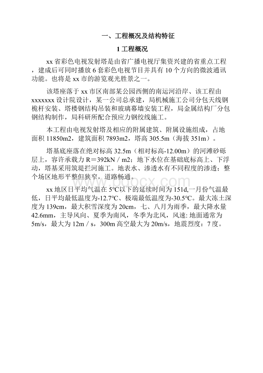 xx彩色电视发射塔施工组织设计.docx_第2页