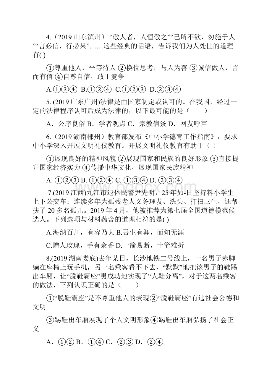 中考道德与法治真题分类遵守社会规则.docx_第2页