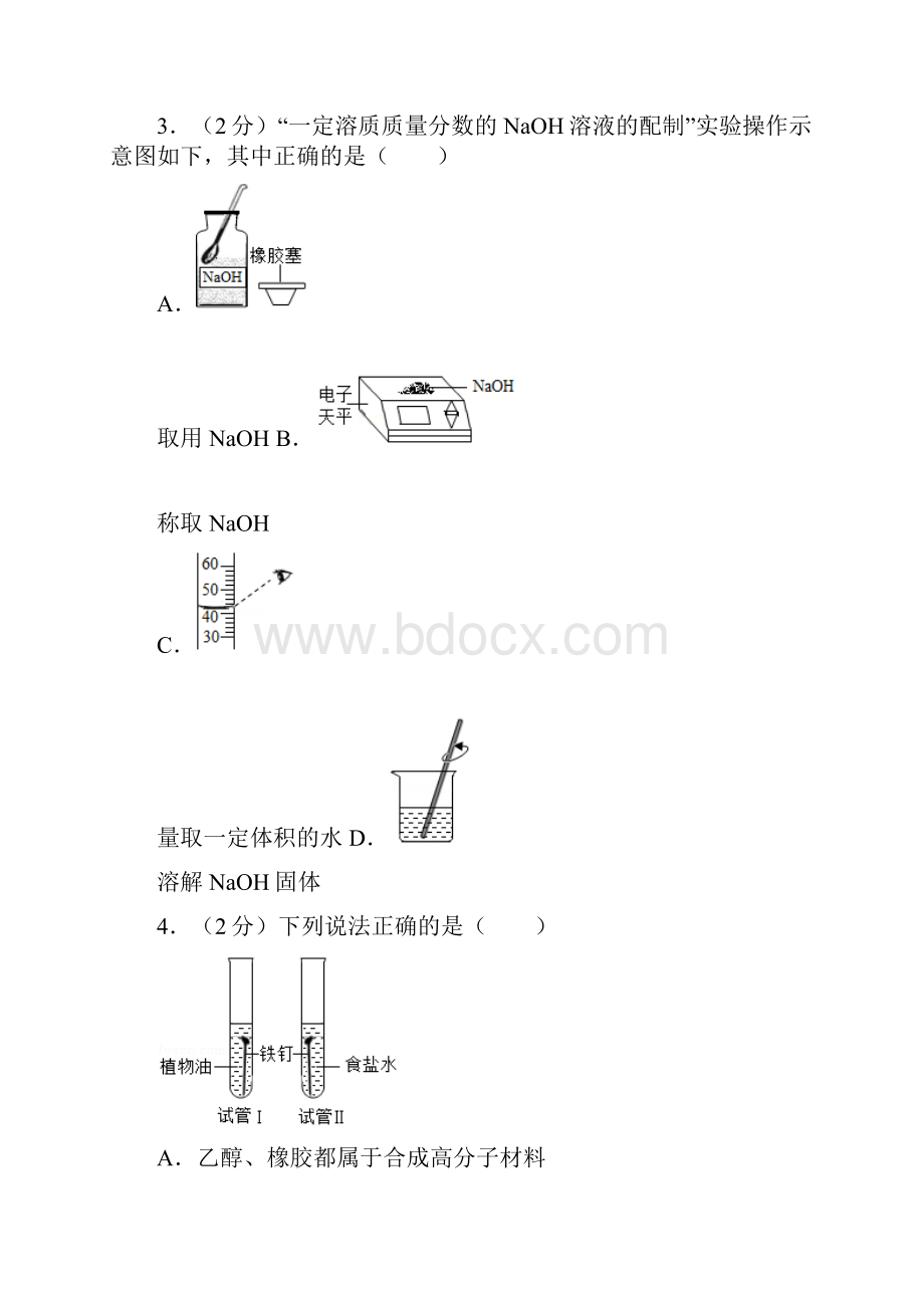 江苏省南通市中考化学考试及解析.docx_第2页