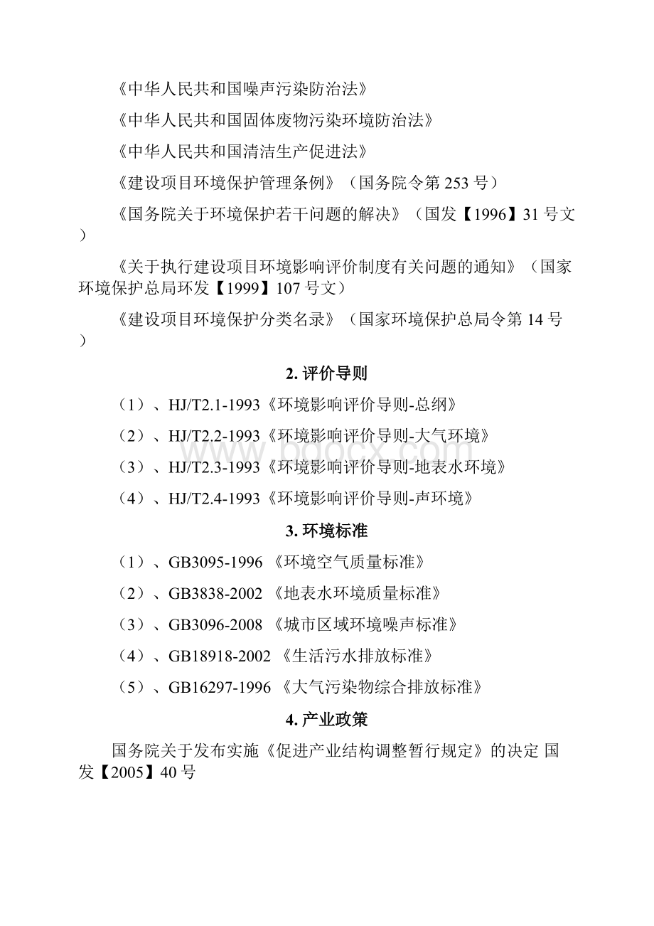 黄河水利职业技术学院新校区项目报告书.docx_第3页