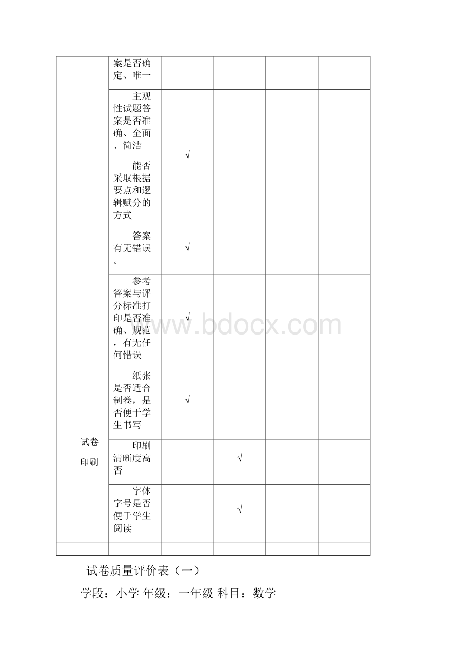 期末质量评价.docx_第3页