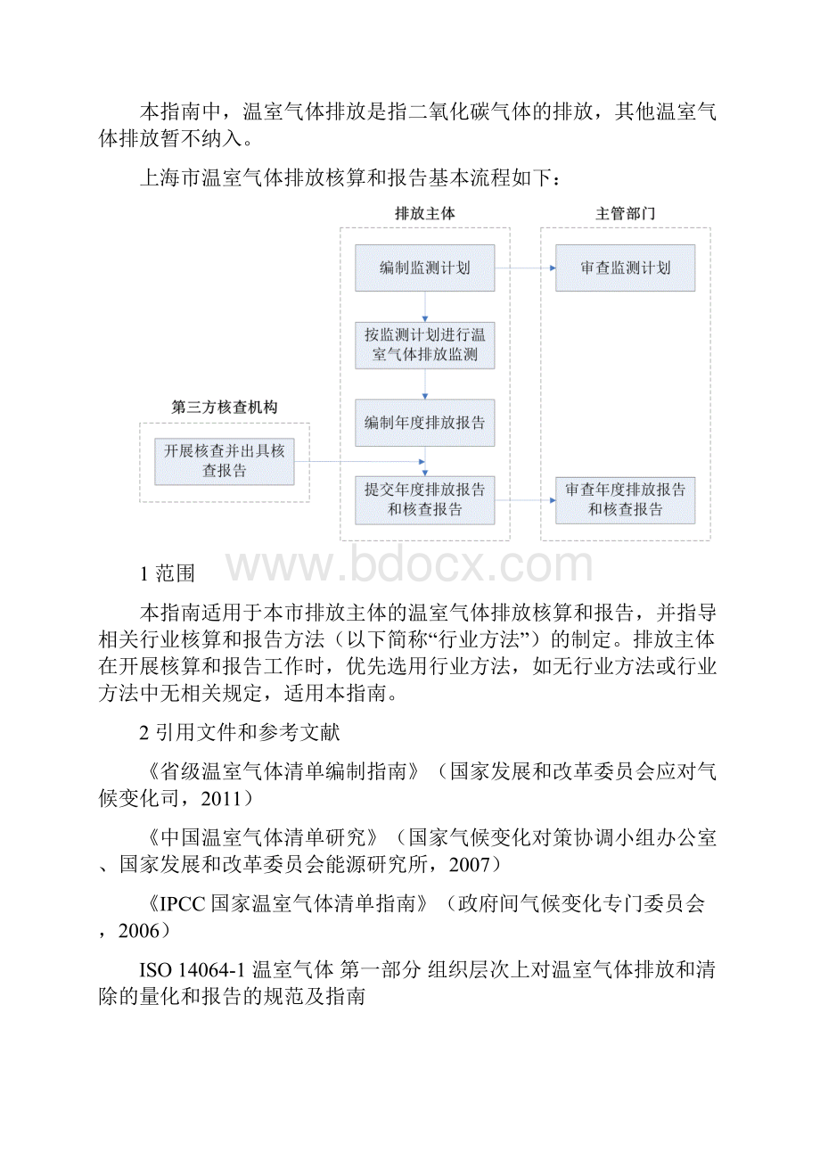 《上海市温室气体排放核算与报告指南试行》SHMRV001汇总.docx_第3页