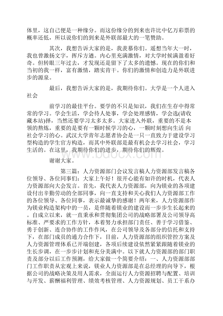 部门会议发言稿.docx_第3页