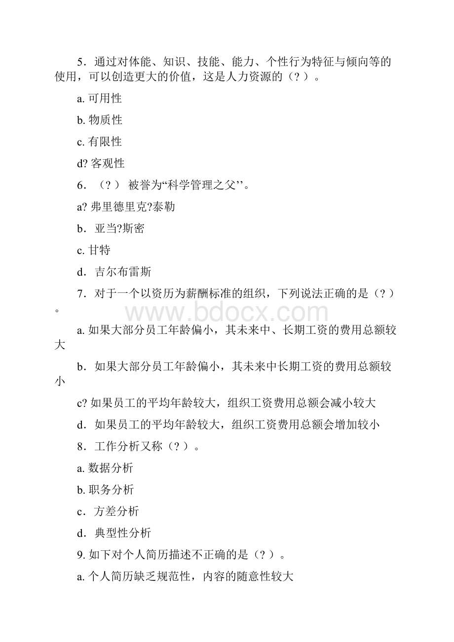 级经济师人力资源管理专业试题资料答案附后.docx_第2页