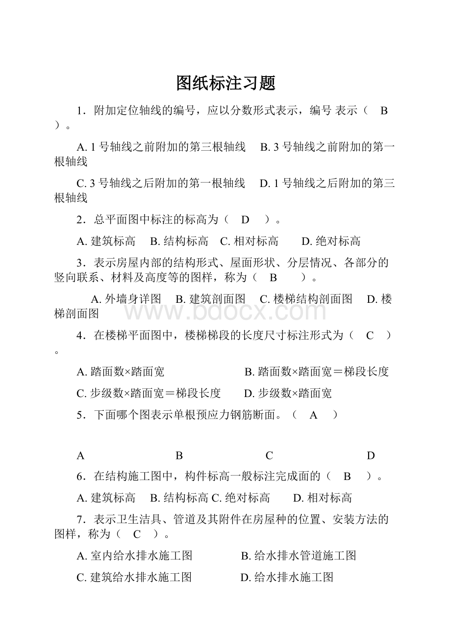 图纸标注习题.docx