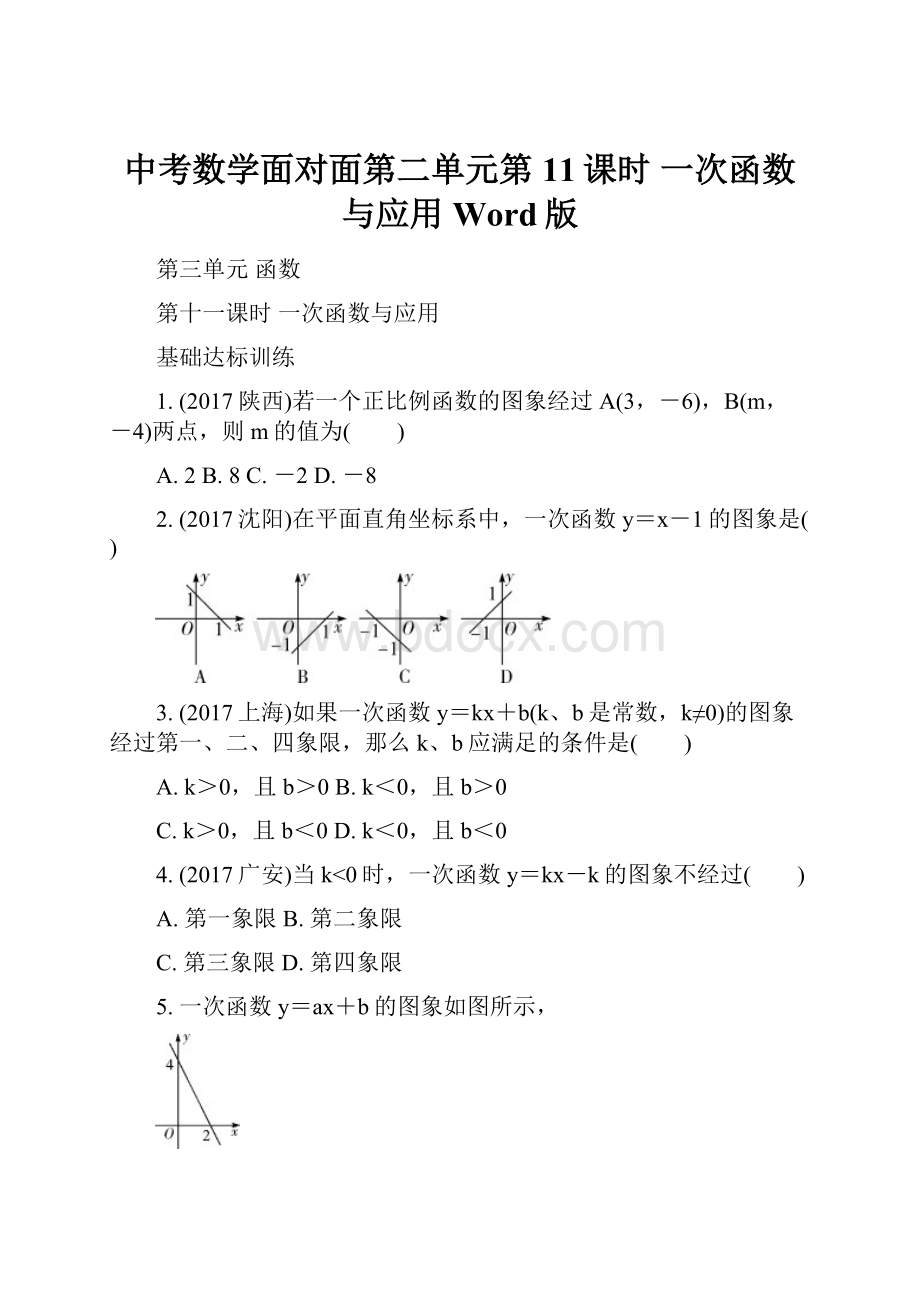 中考数学面对面第二单元第11课时一次函数与应用 Word版.docx_第1页