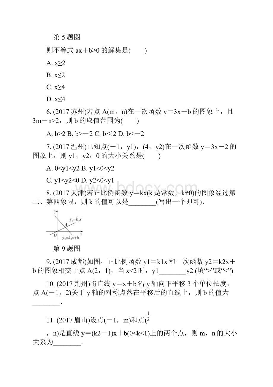 中考数学面对面第二单元第11课时一次函数与应用 Word版.docx_第2页