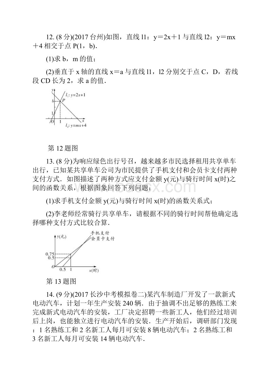 中考数学面对面第二单元第11课时一次函数与应用 Word版.docx_第3页