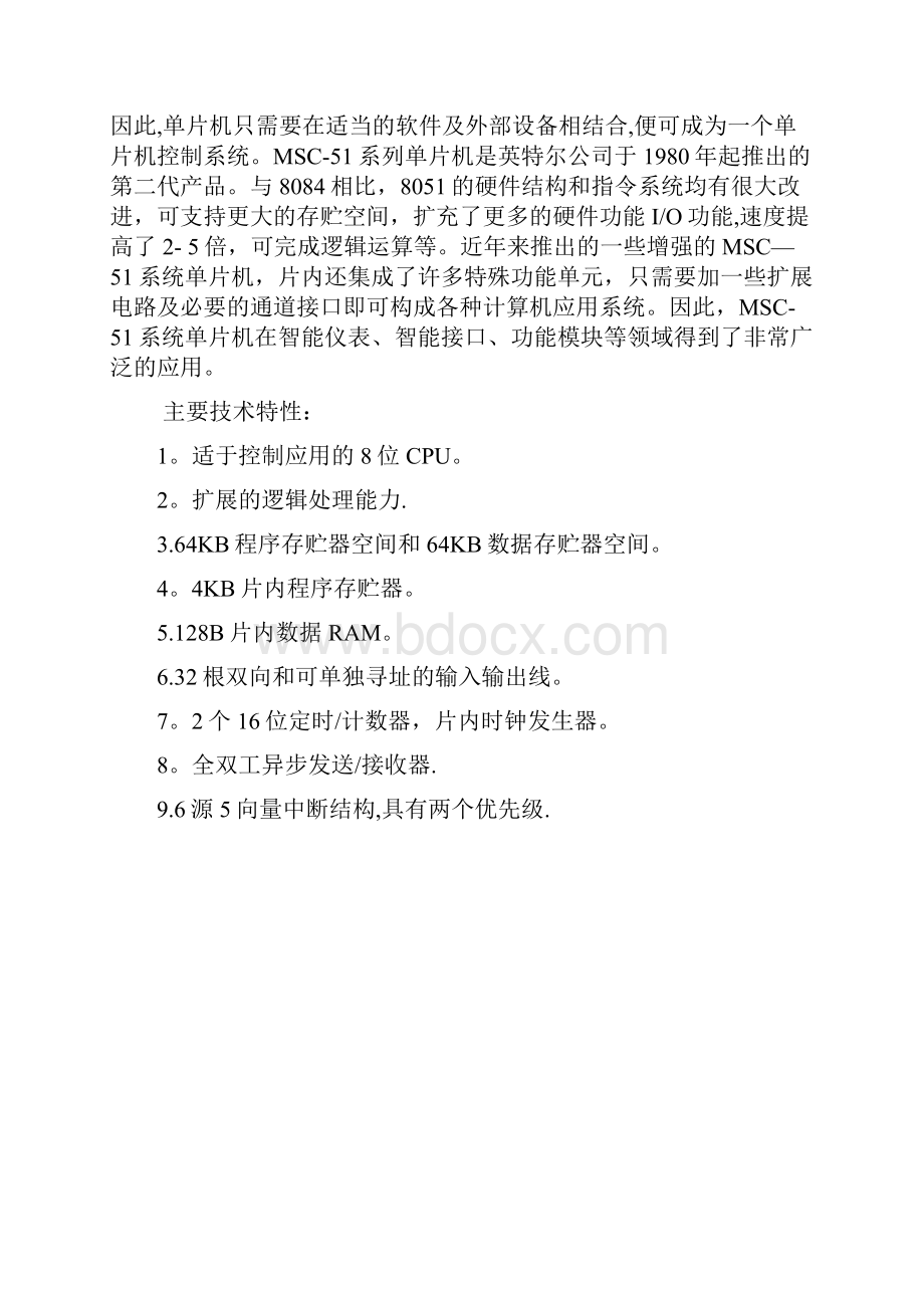 基于单片机的交通信号灯设计.docx_第2页