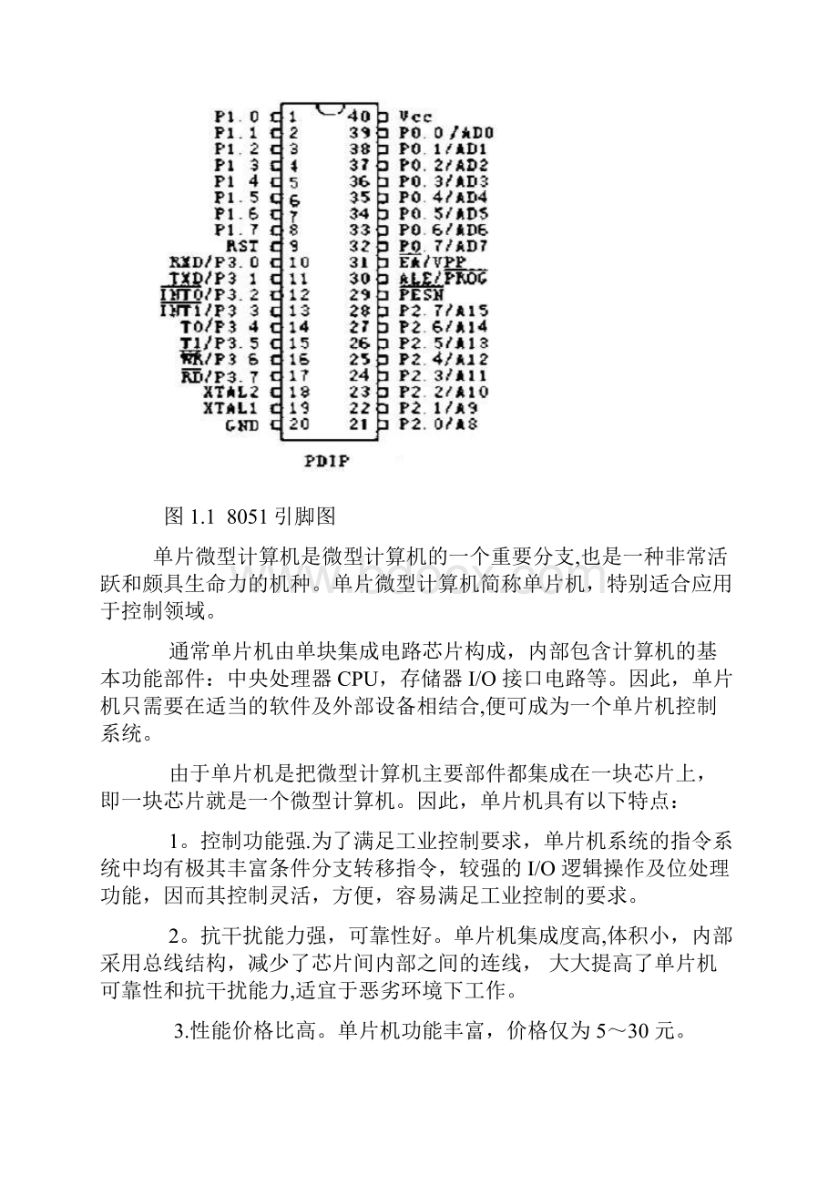 基于单片机的交通信号灯设计.docx_第3页