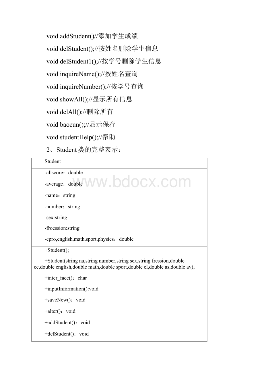 学生信息管理系统.docx_第3页