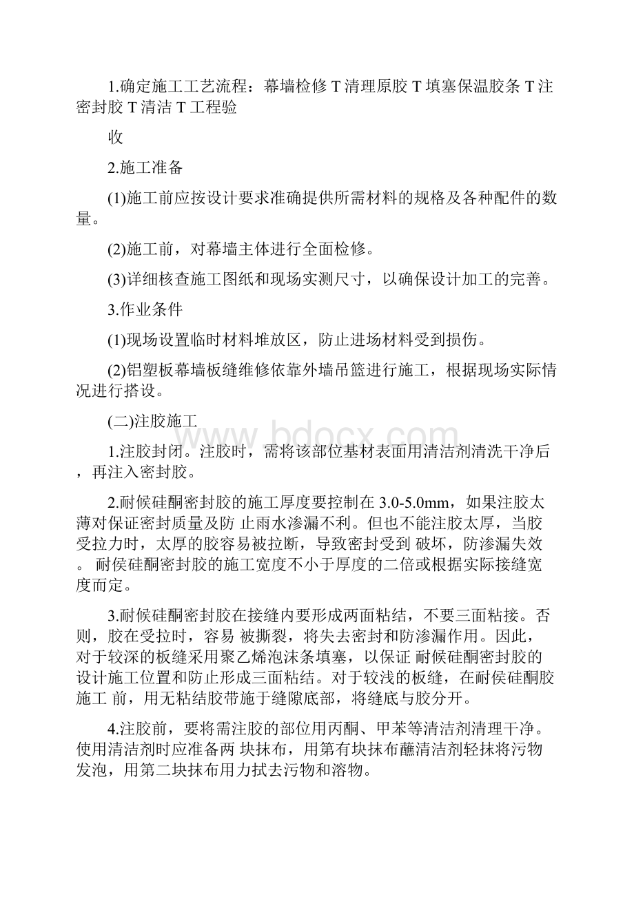 幕墙维修工程施工组织设计.docx_第3页