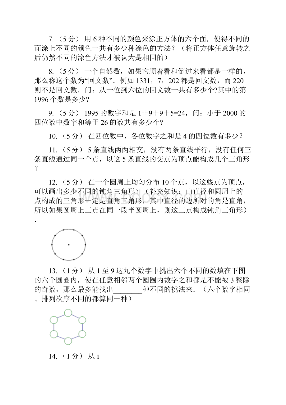 四川省巴中市小学数学小学奥数系列71加法原理二.docx_第2页