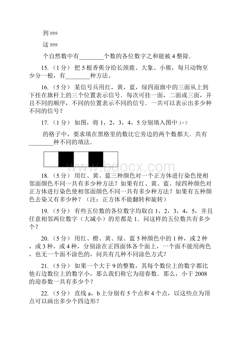 四川省巴中市小学数学小学奥数系列71加法原理二.docx_第3页