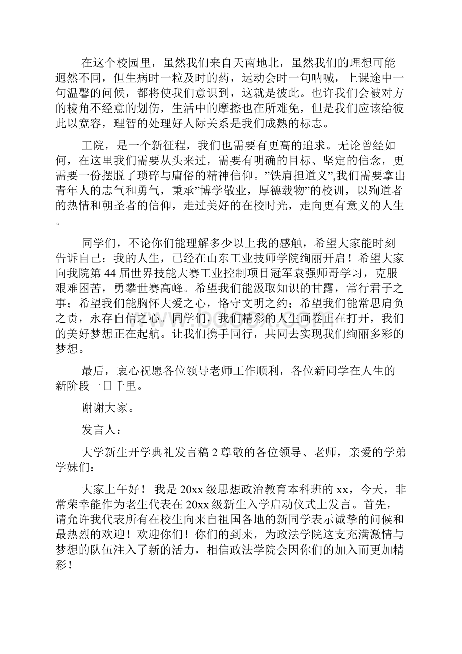 大学新生开学典礼发言稿.docx_第2页