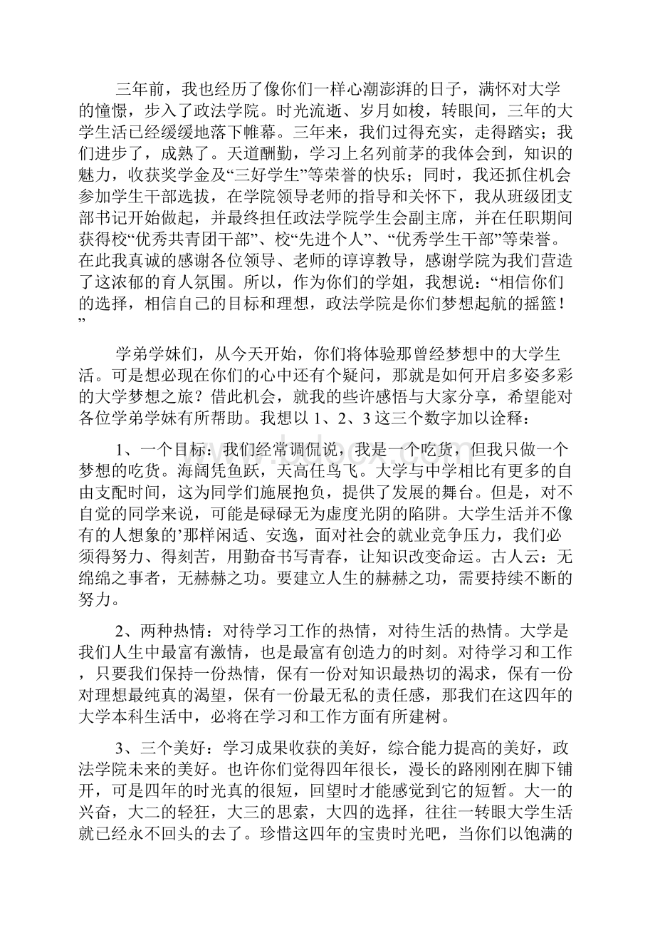 大学新生开学典礼发言稿.docx_第3页