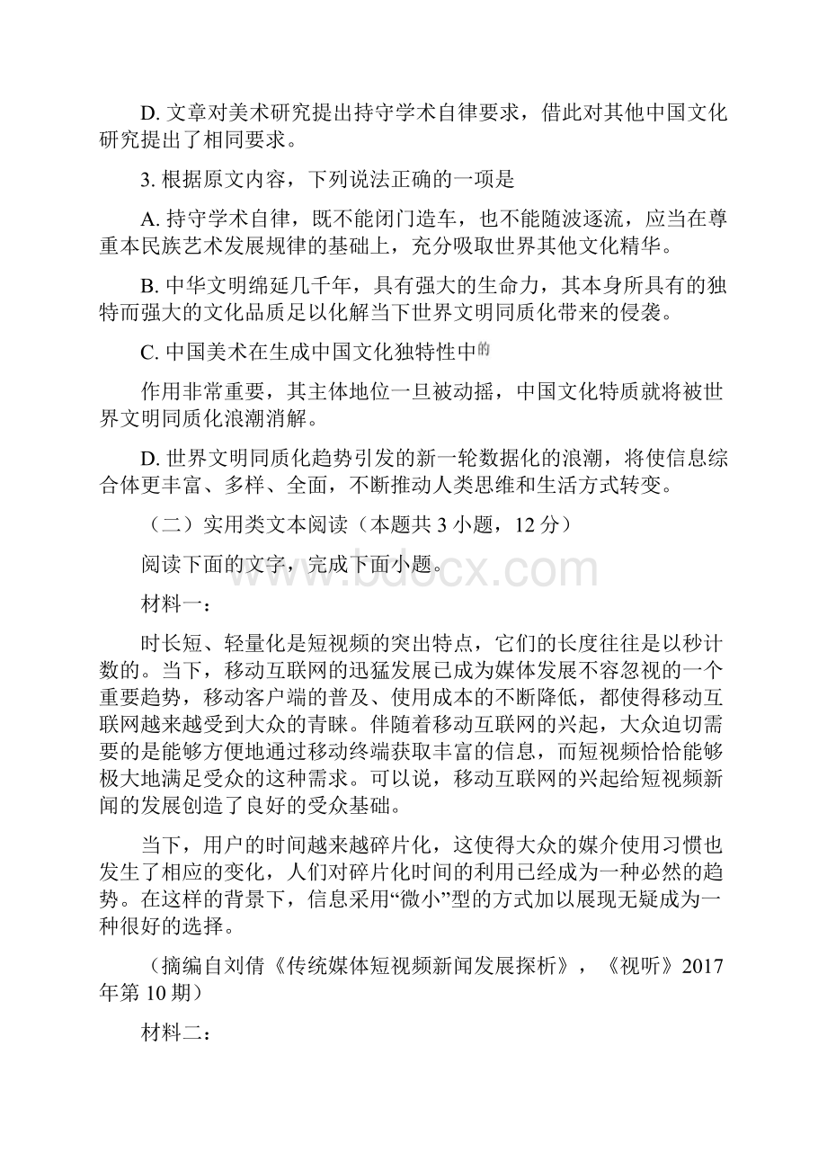 山东菏泽市高考二模语文试题卷附答案解析.docx_第3页