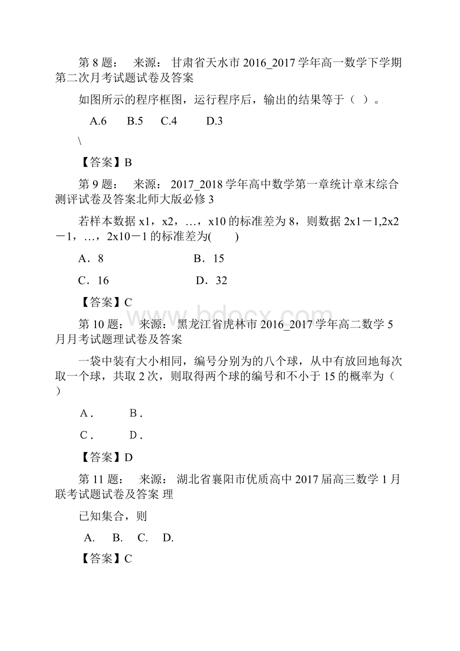 上海市吴淞中学高考数学选择题专项训练一模.docx_第3页