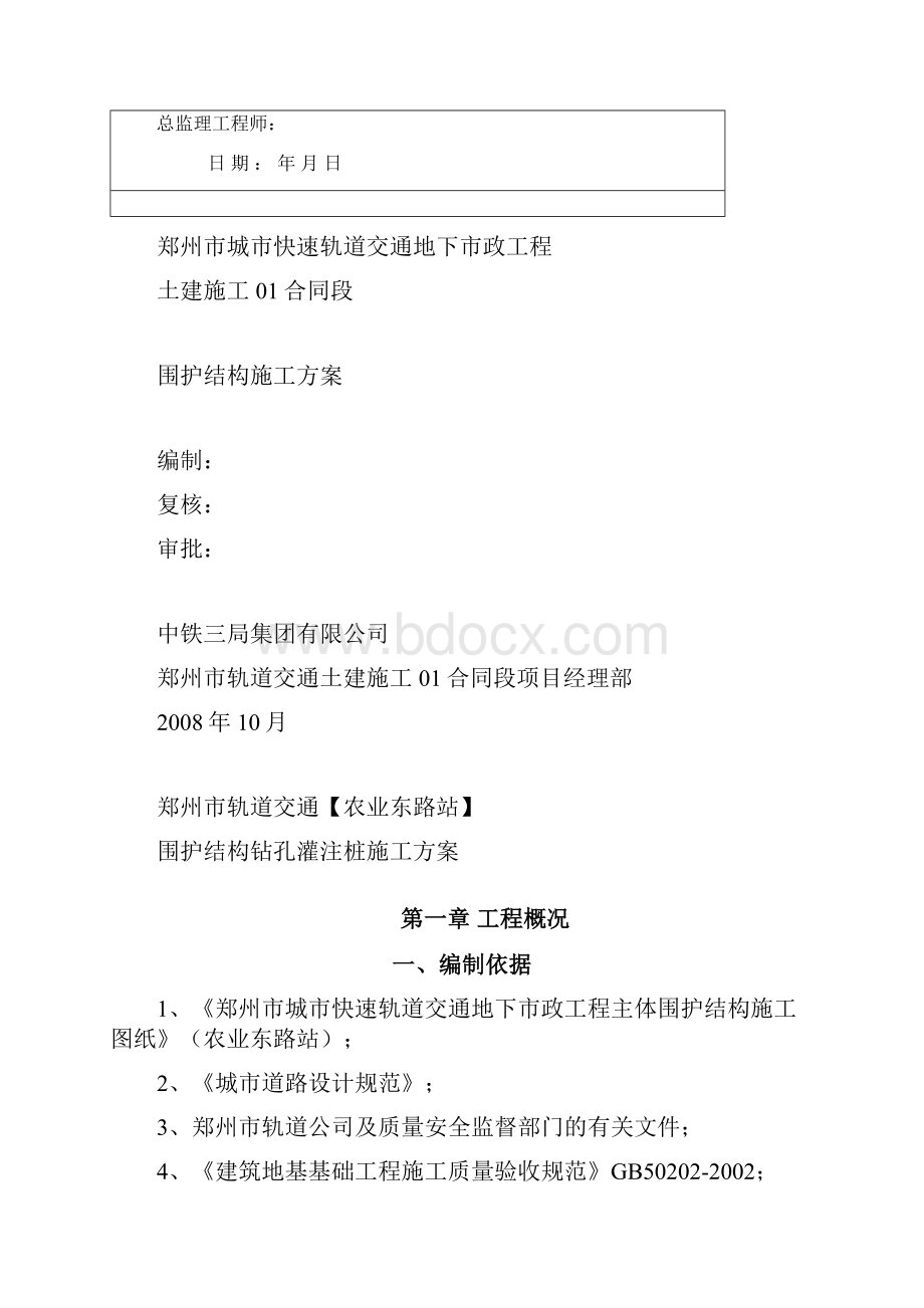 围护结构施工方案.docx_第2页