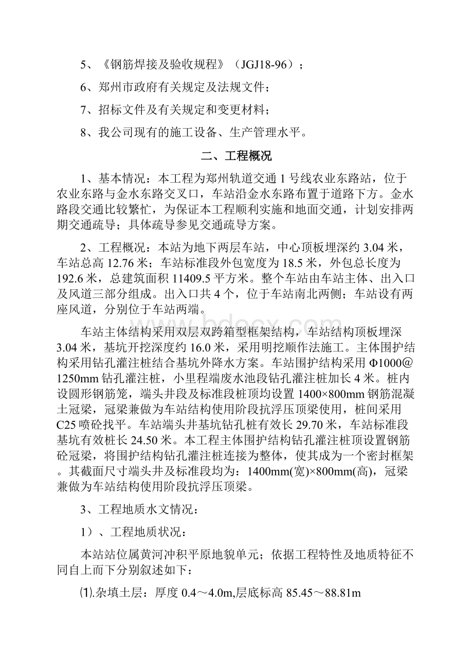 围护结构施工方案.docx_第3页