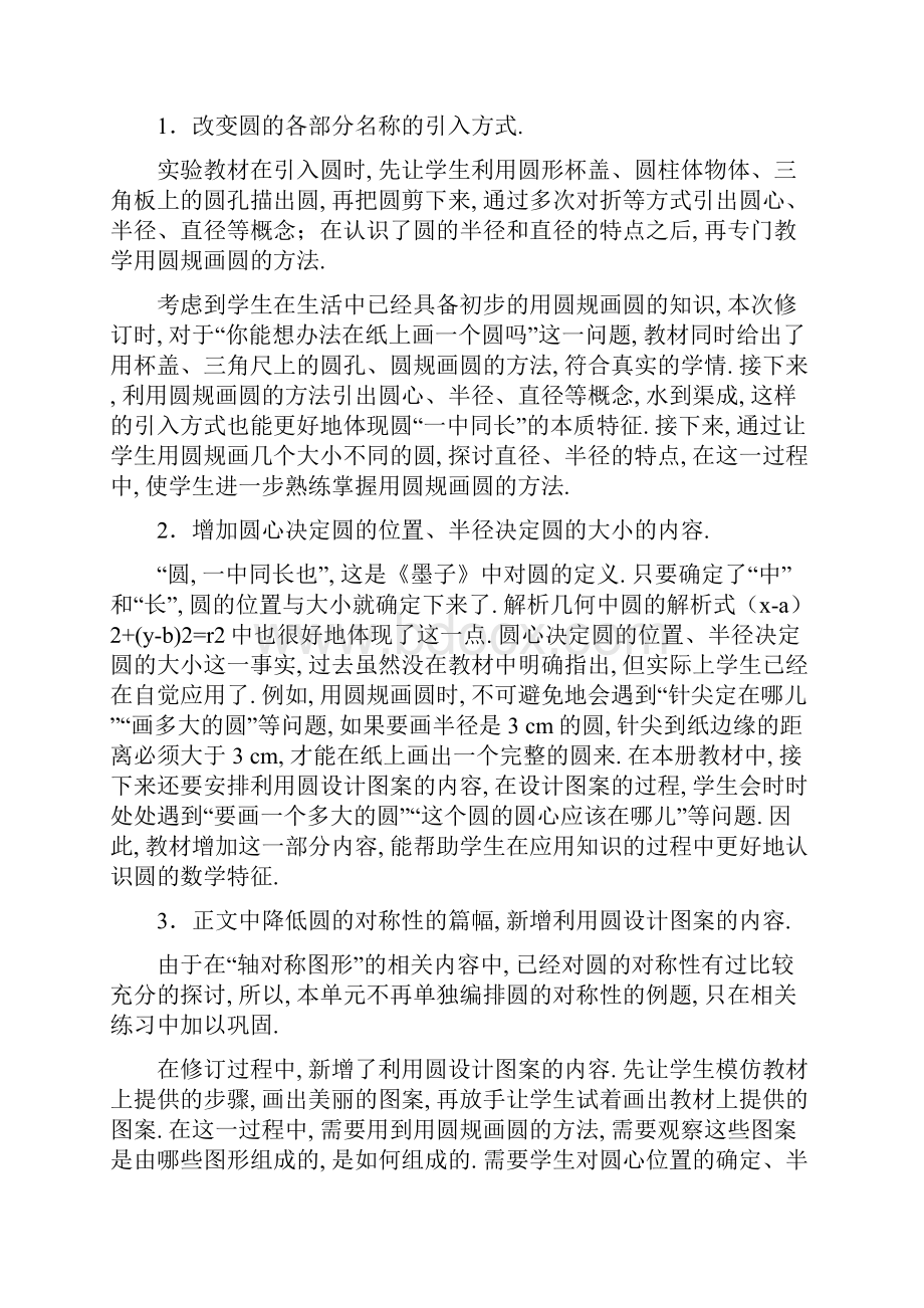 六年级数学教材分析 3.docx_第2页