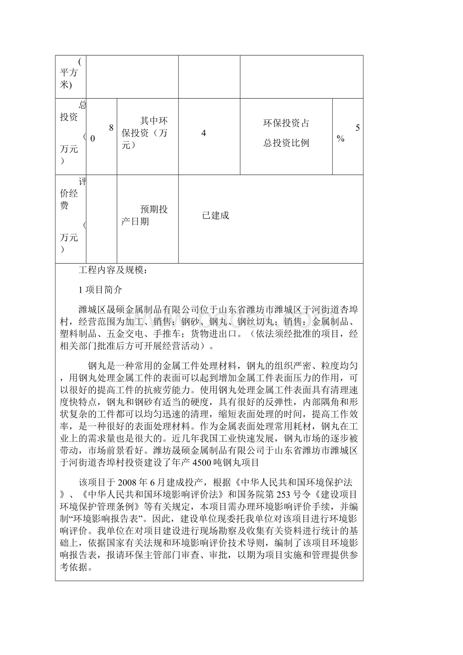 年产4500吨钢丸项目环评报告.docx_第3页