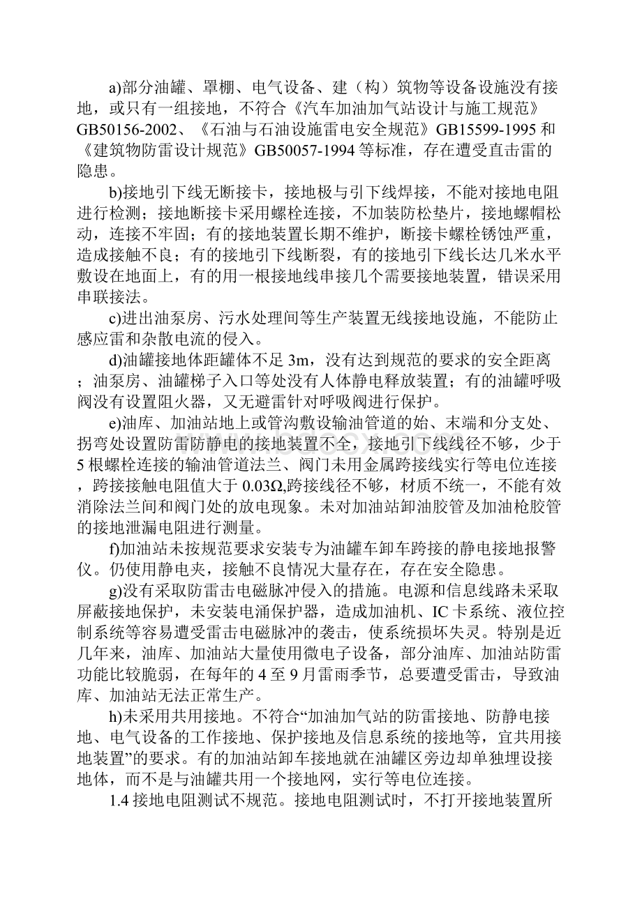 油库加油站场所的雷电及静电安全防护通用版.docx_第2页