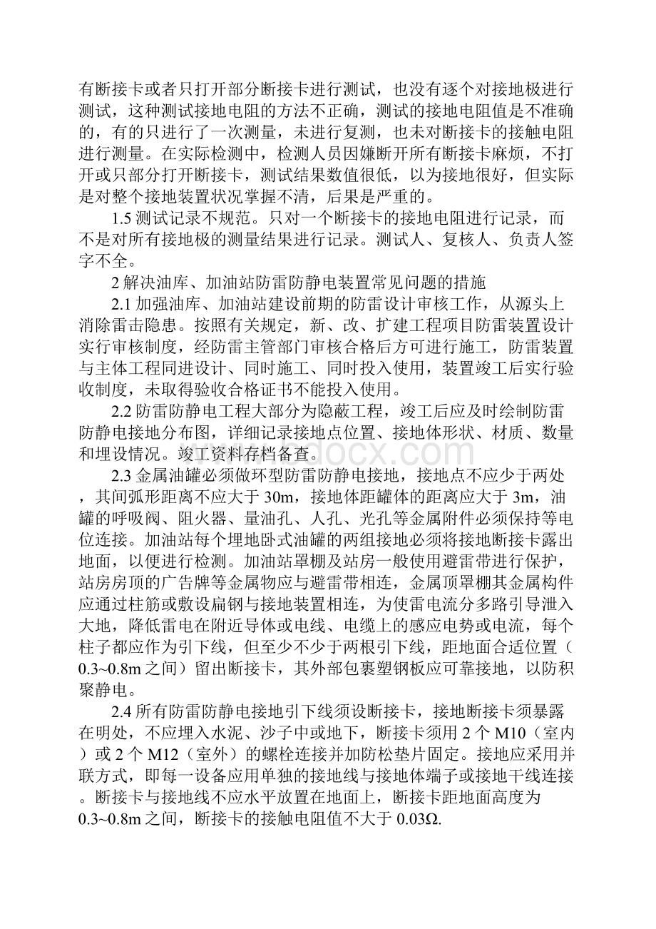 油库加油站场所的雷电及静电安全防护通用版.docx_第3页