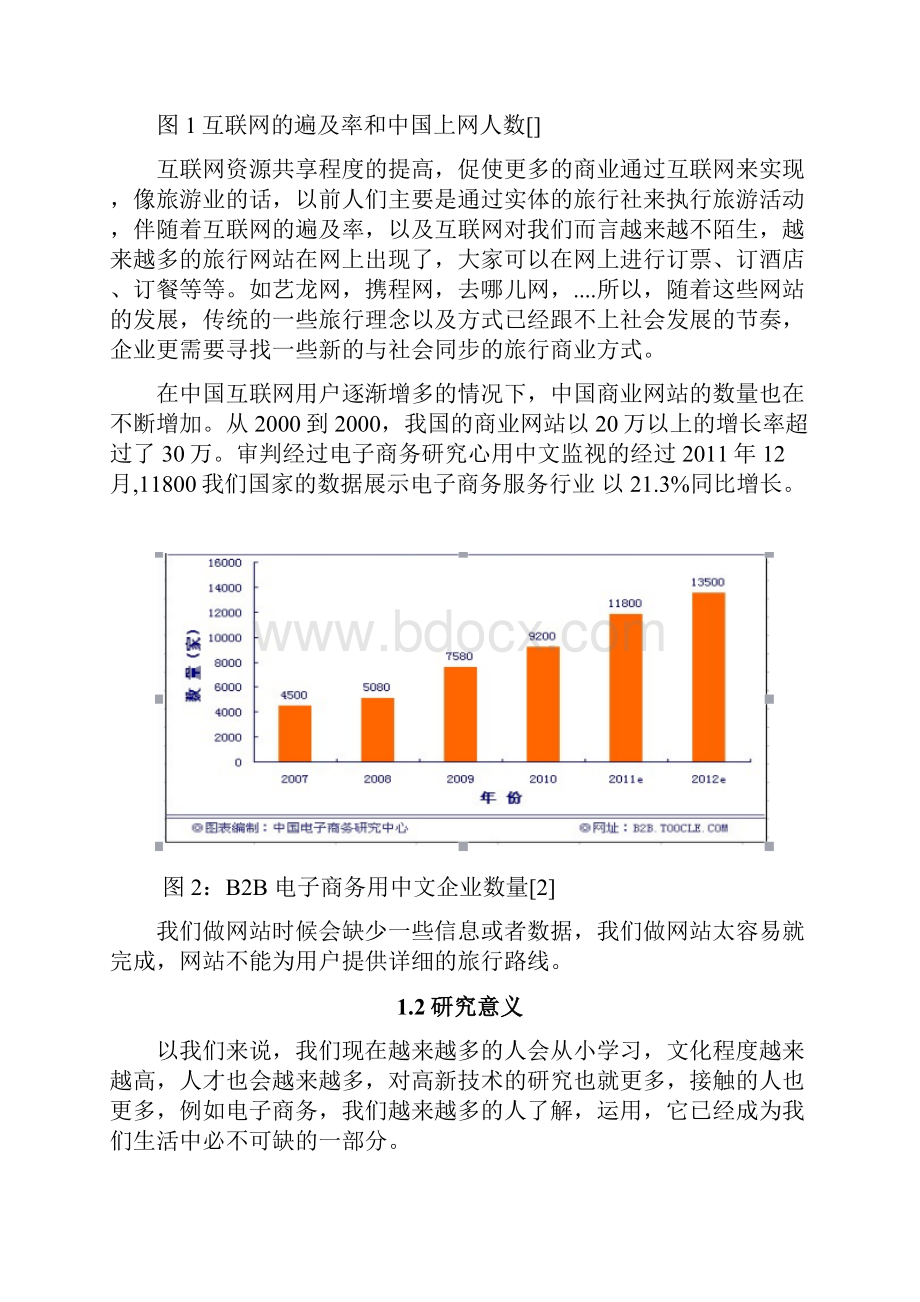 模糊综合评价法在旅游类电子商务网站中的应用项目研究报告.docx_第3页