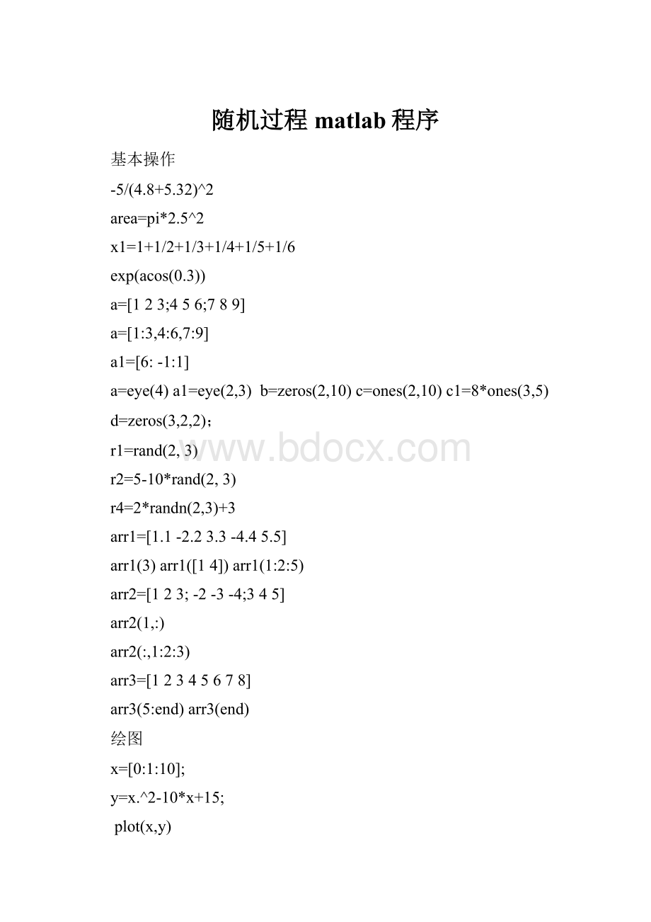 随机过程matlab程序.docx_第1页