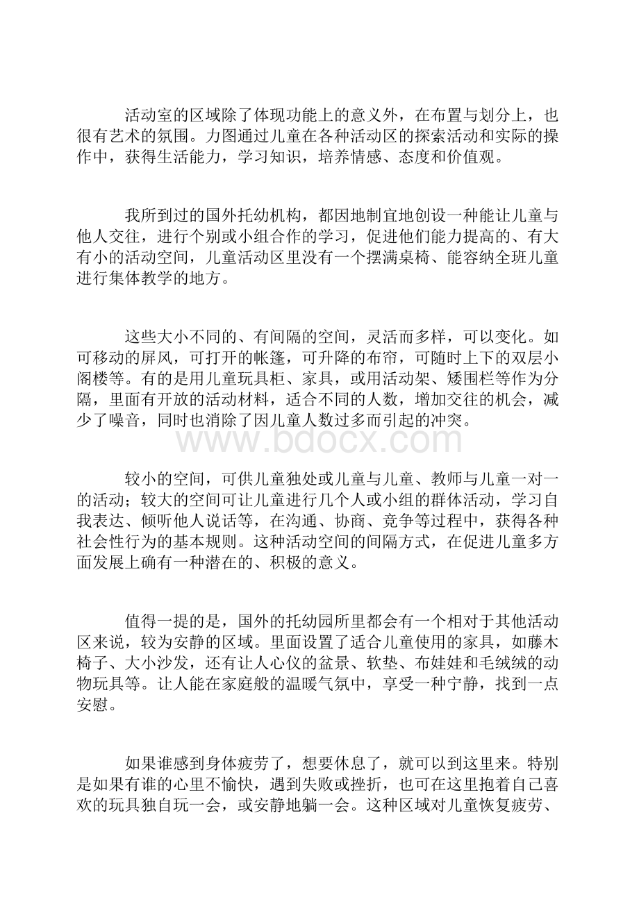 阅读国外幼儿园的环境创设.docx_第3页