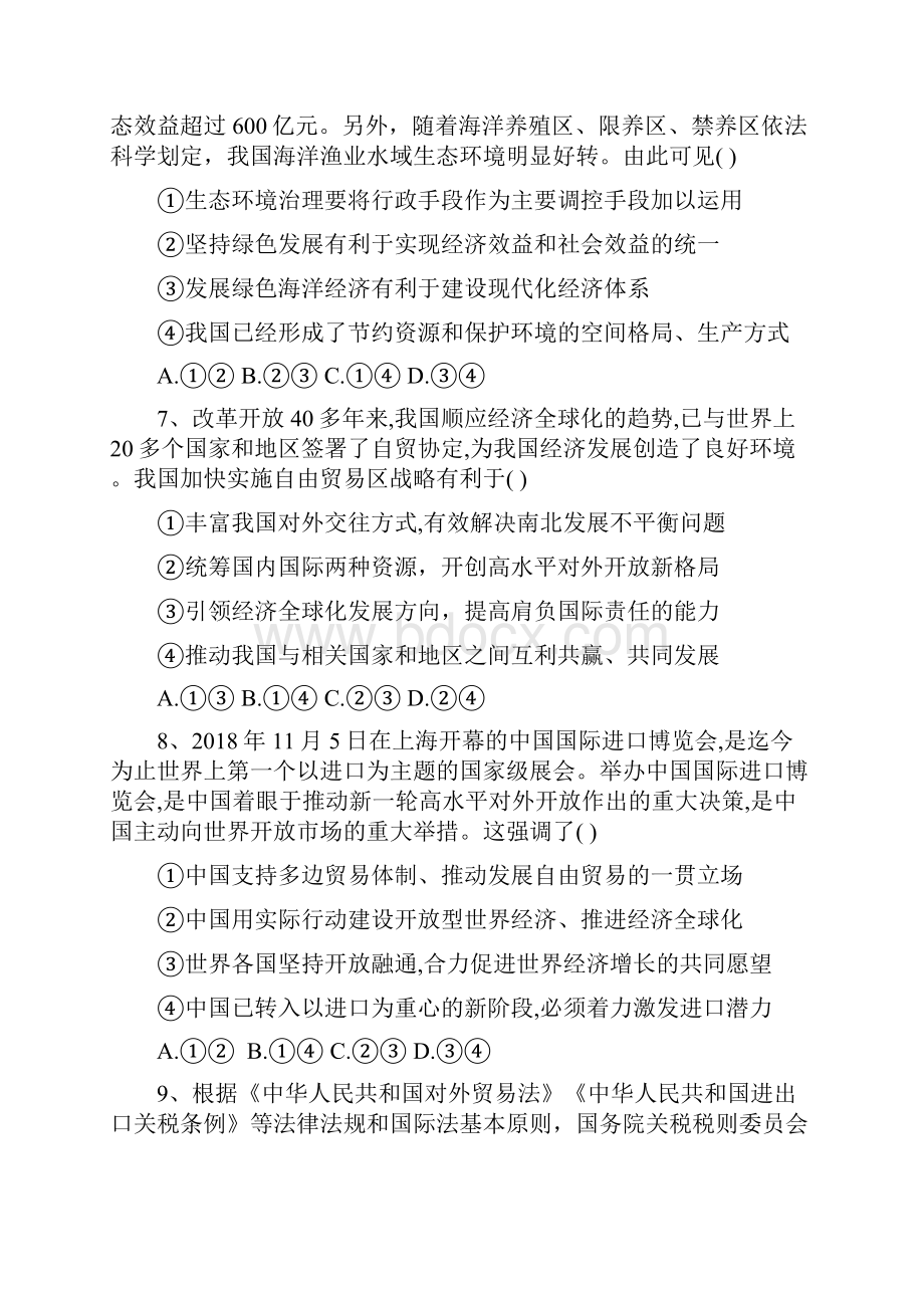 届高考政治总复习练习专题四 发展社会主义市场经济.docx_第3页