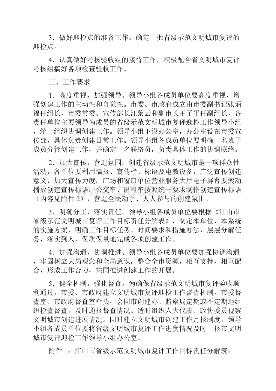 关于省级示范文明城市复评迎检工作的实施方案.docx_第3页