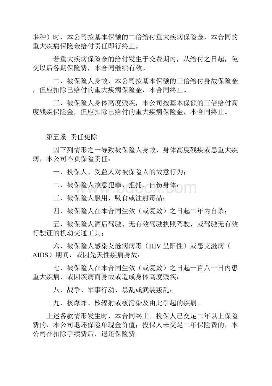 中国人寿康宁终身保险条款.docx_第2页
