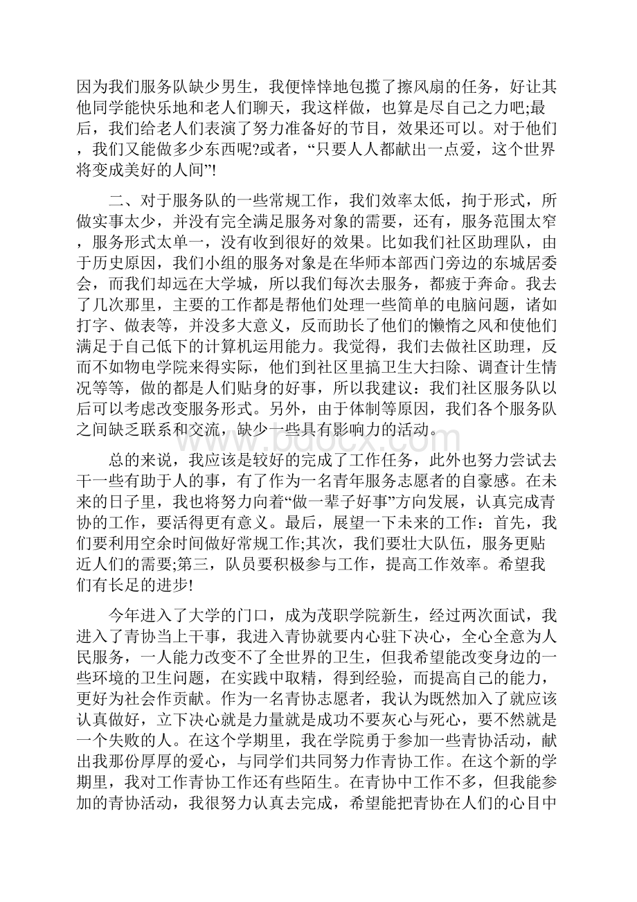 学生会青协工作总结.docx_第3页