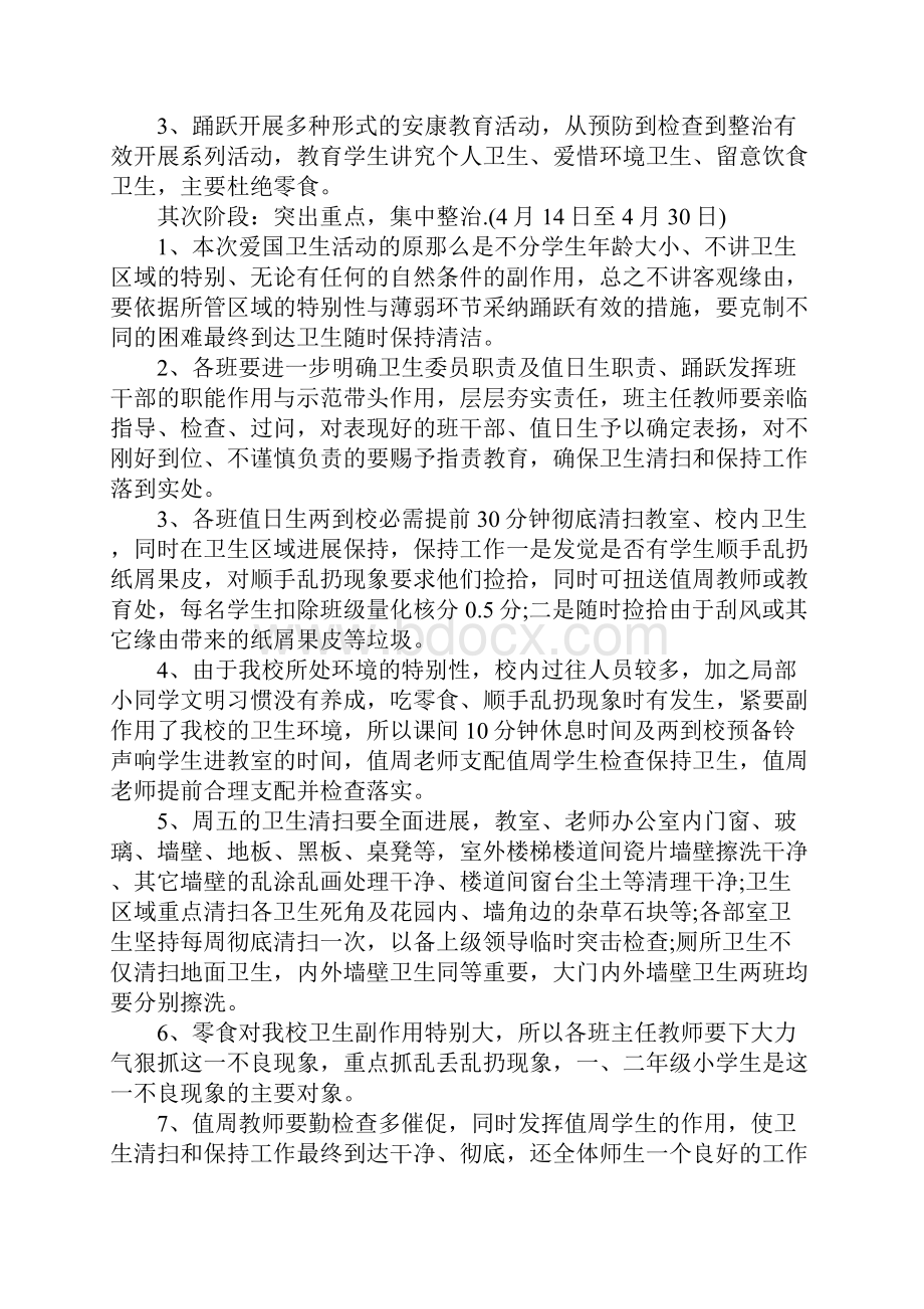 爱国卫生月实施方案.docx_第2页