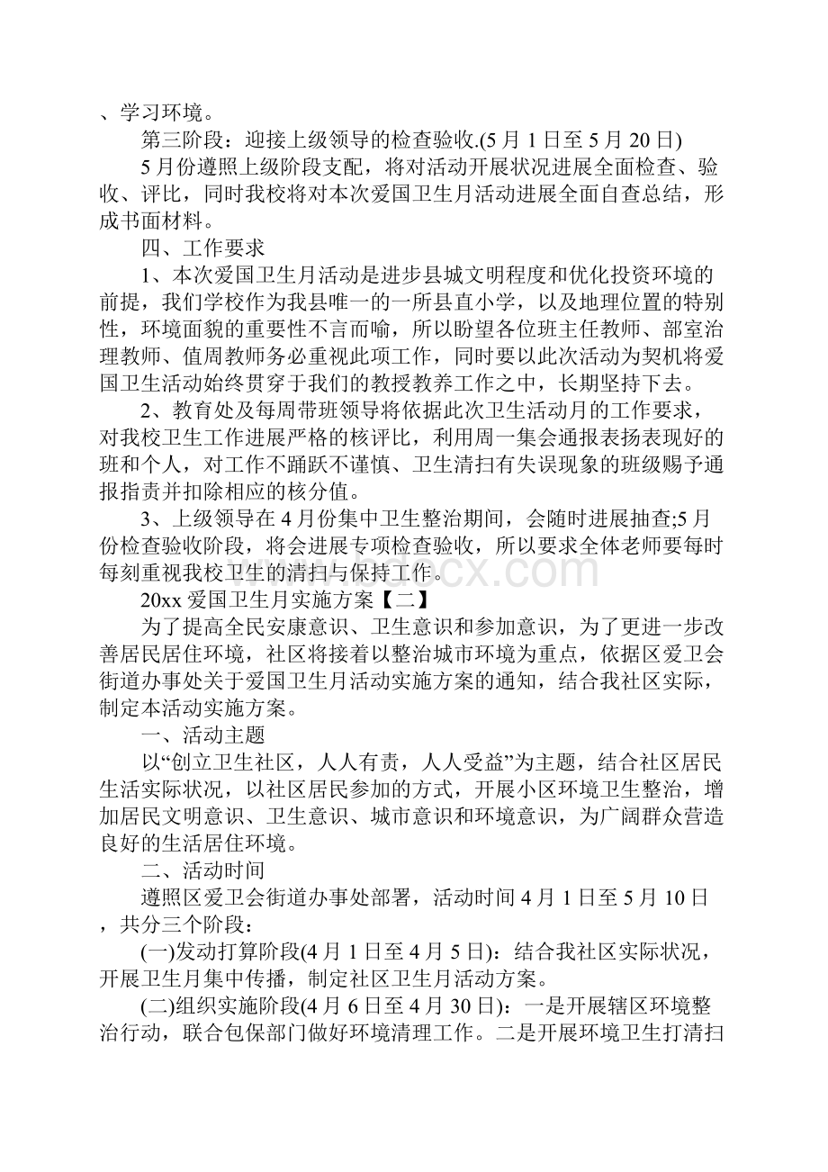 爱国卫生月实施方案.docx_第3页