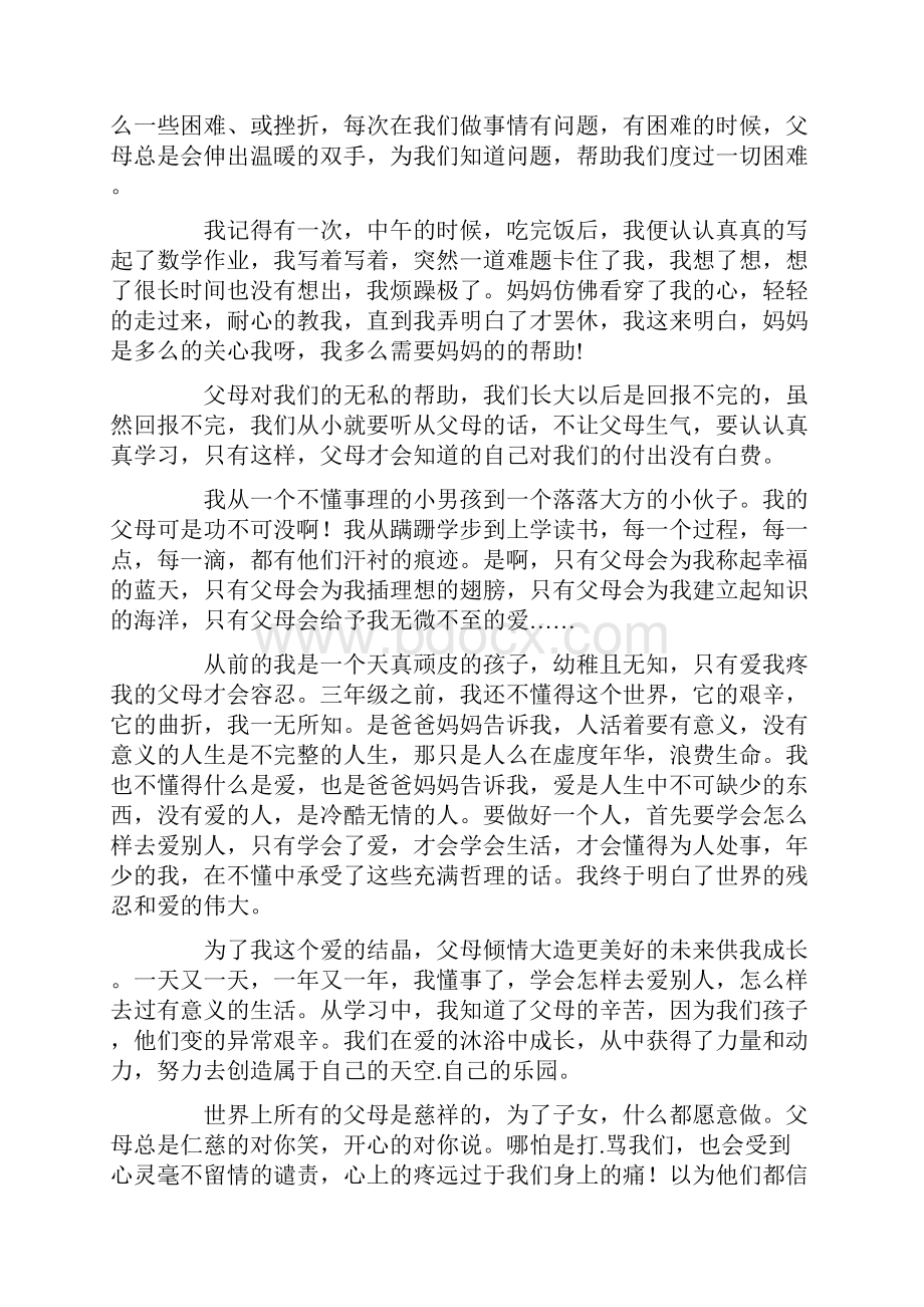 有关于感恩父母的作文10篇.docx_第2页