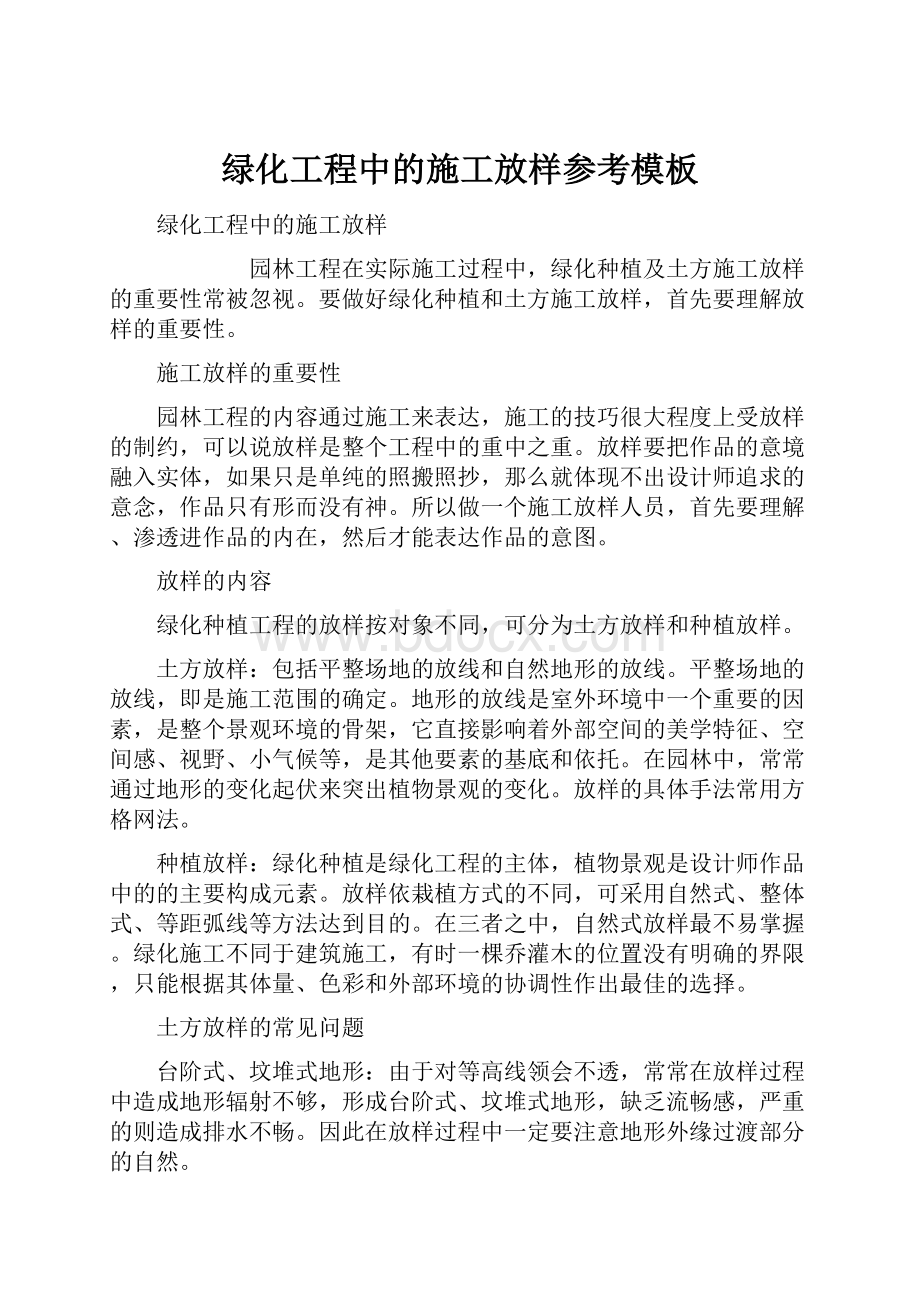 绿化工程中的施工放样参考模板.docx_第1页