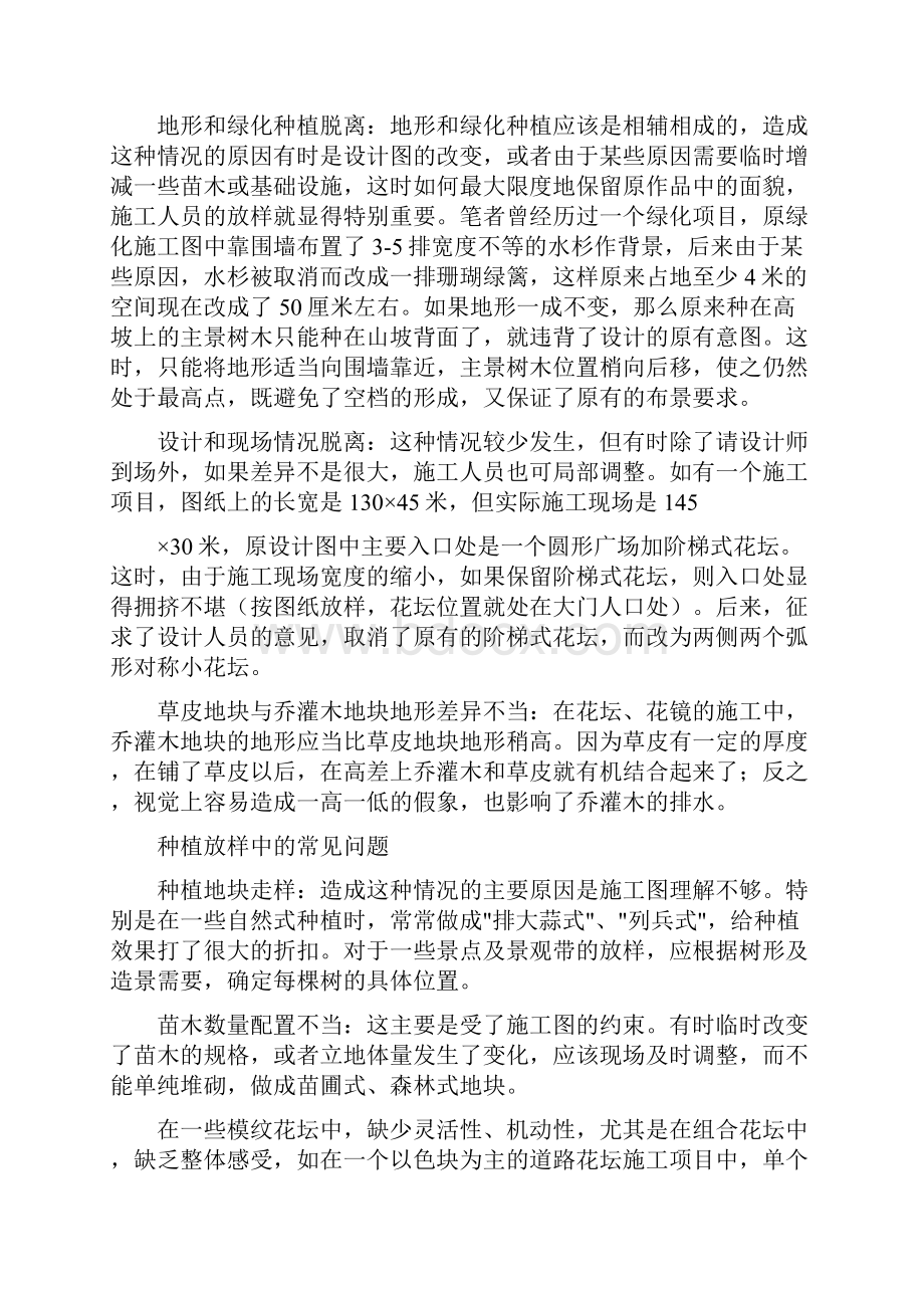 绿化工程中的施工放样参考模板.docx_第2页