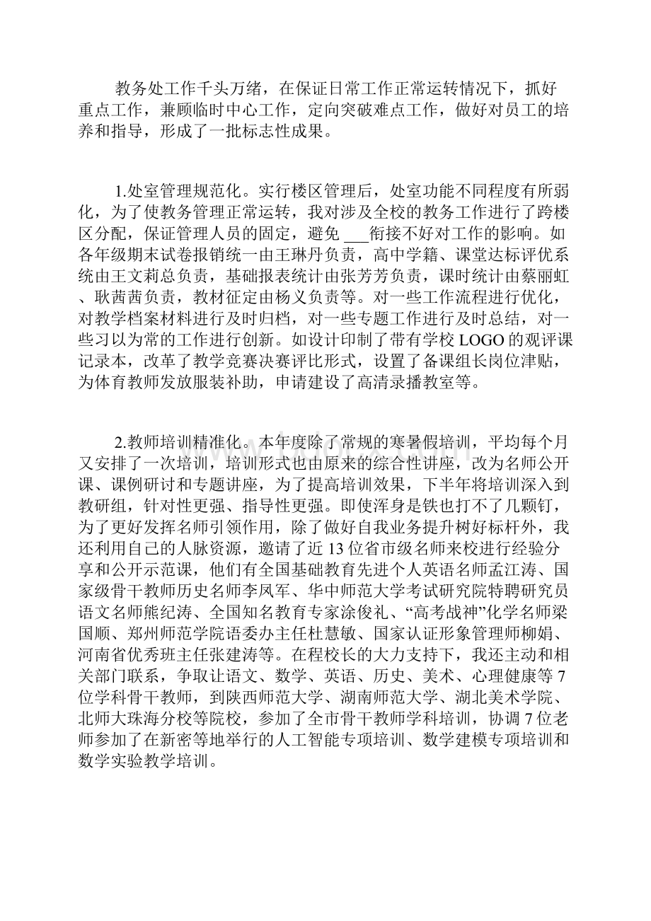 教师度述职报告.docx_第2页