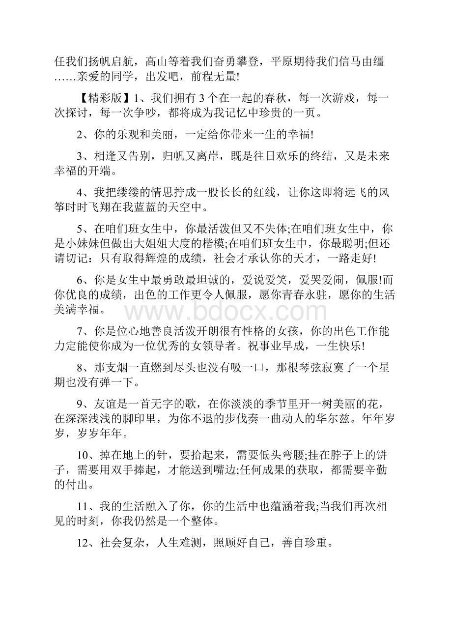 给高中同学的纸条的毕业留言句子.docx_第3页