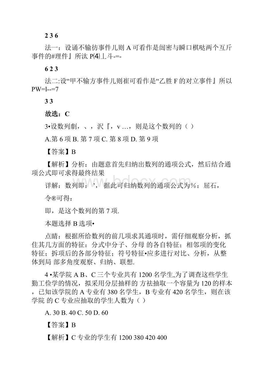 学年高一数学下学期期末复习备考之精准复习模拟题2A卷01071301198.docx_第2页