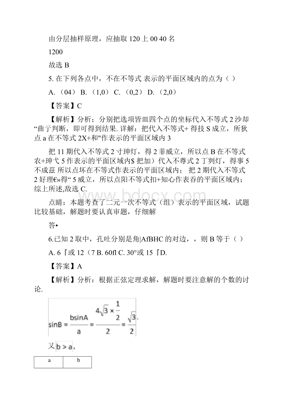 学年高一数学下学期期末复习备考之精准复习模拟题2A卷01071301198.docx_第3页